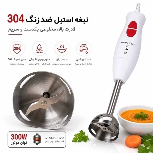 گوشتکوب برقی سیلور کرست آلمان مدل 8002
