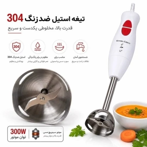 گوشتکوب برقی سیلور کرست آلمان مدل 8002